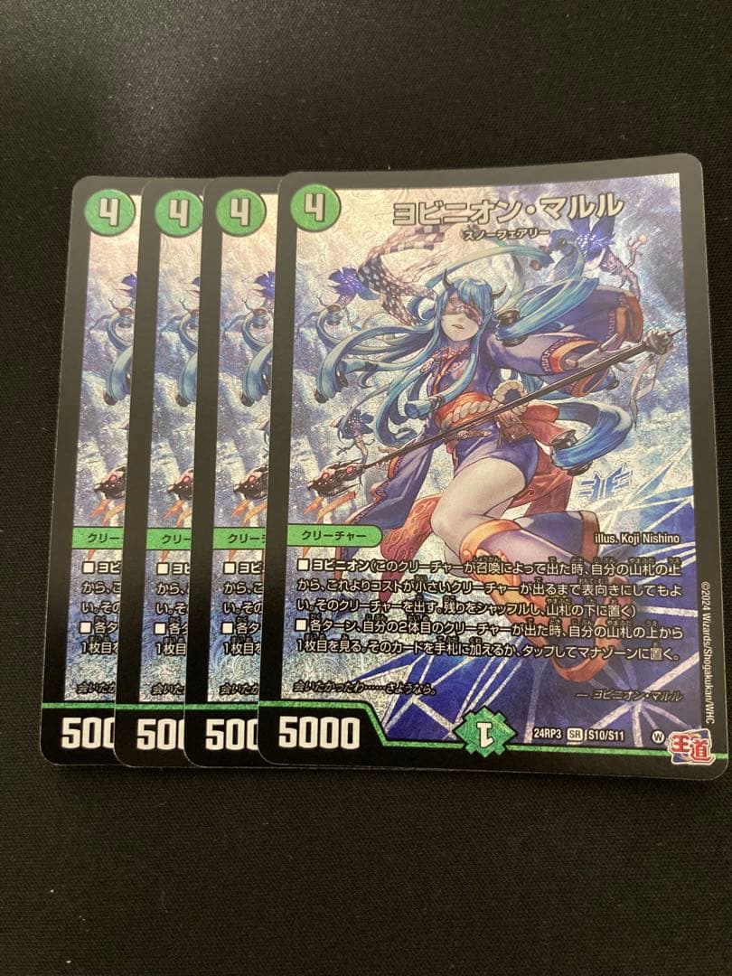 錦*老様 【メルカリ便‼️】デュエマヨビニオンマルル