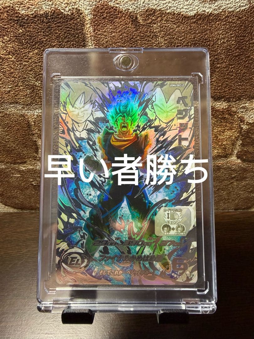 ドラゴンボールヒーローズ　UGM4 SEC LC ベジット ⚠️12/26まで
