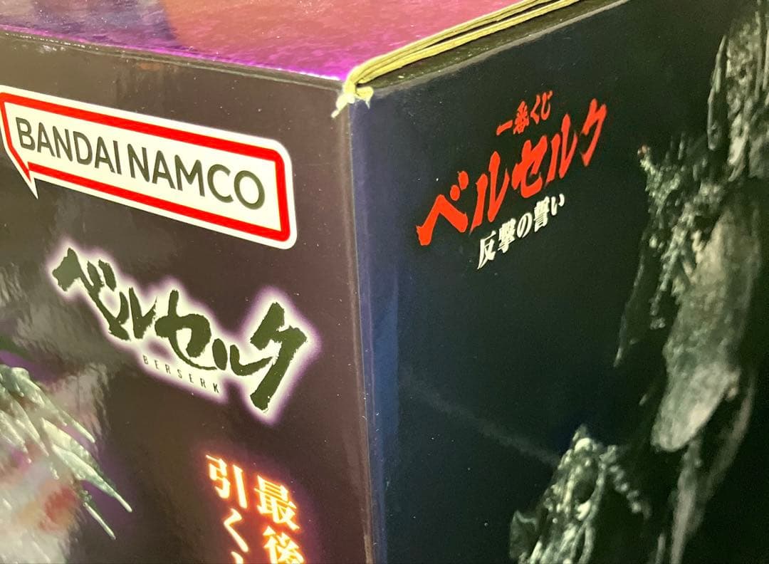 i*e様 タ*ナ様 ベルセルク 反撃の誓い 一番くじ ラストワン 骸骨の騎士 騎