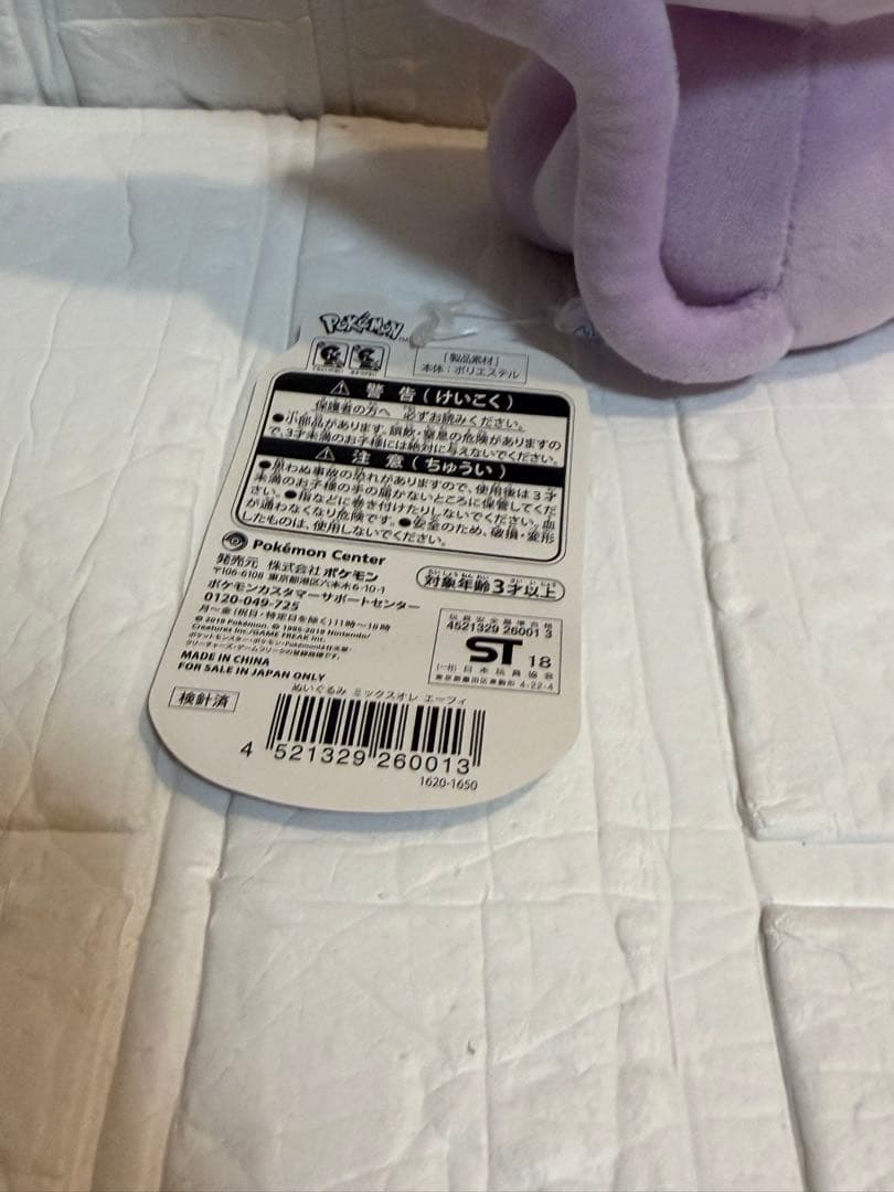 ポケモンセンター ミックスオレ エーフィ ぬいぐるみ