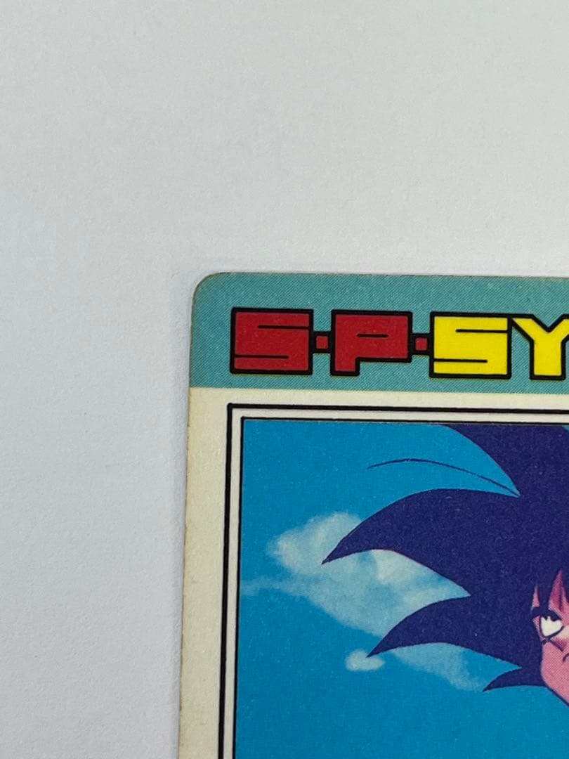 G862当時物アマダドラゴンボールZ PPカード 13弾505孫悟空 プリズム