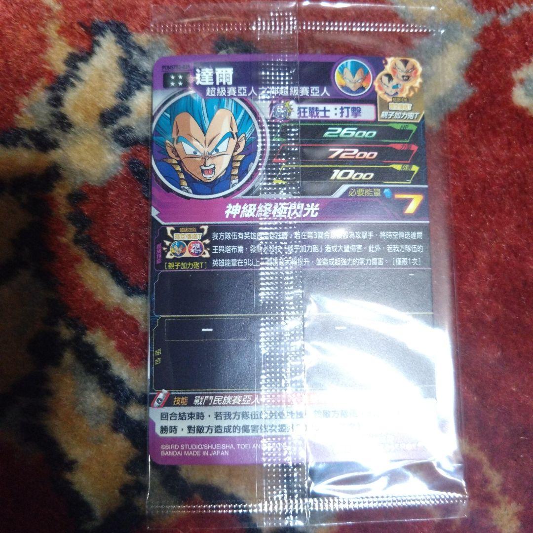 香港限定 カードダス ドラゴンボールヒーローズ セレクションパック2　ベジータ