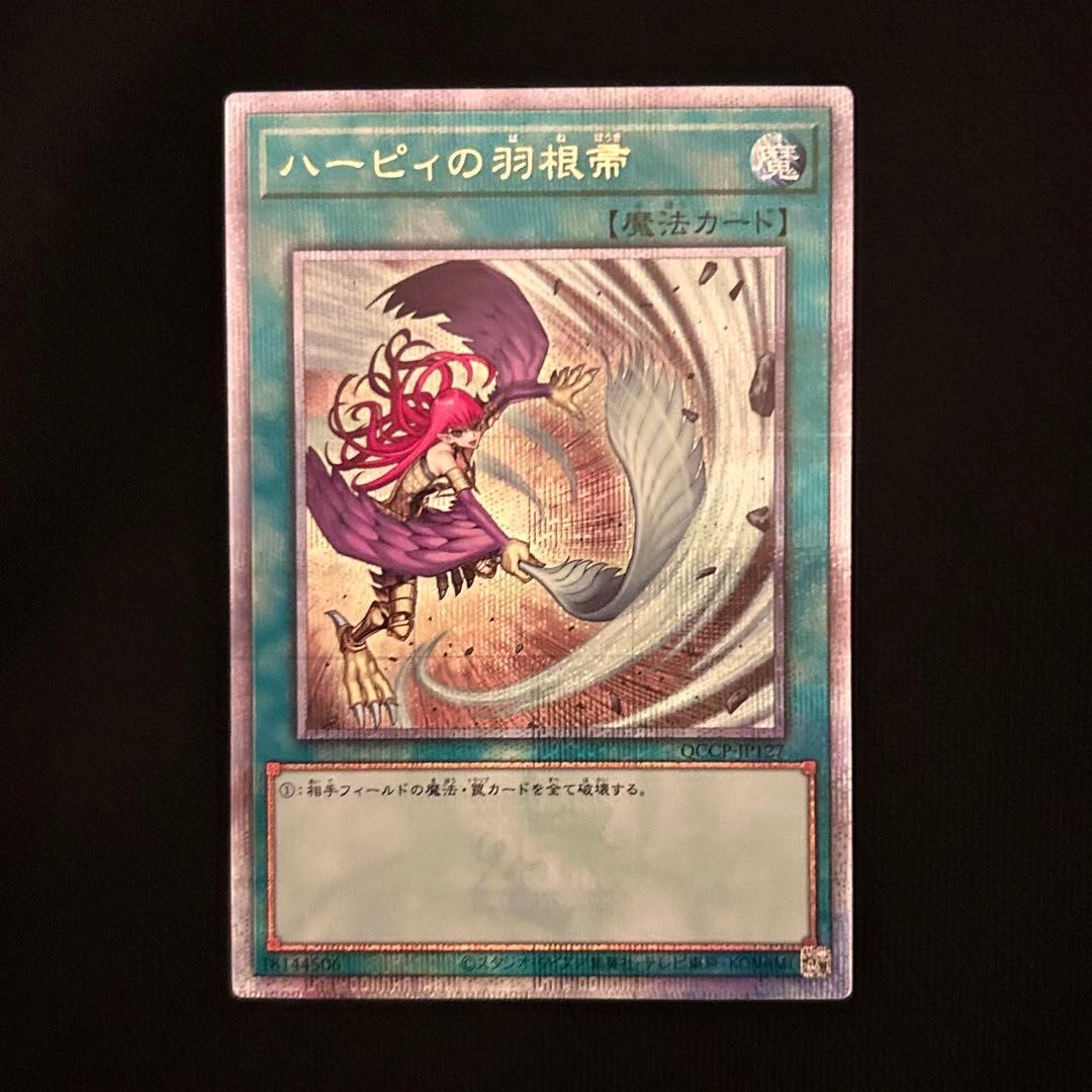 【遊戯王】ハーピィの羽根帚 クオシク 25th 絵違い