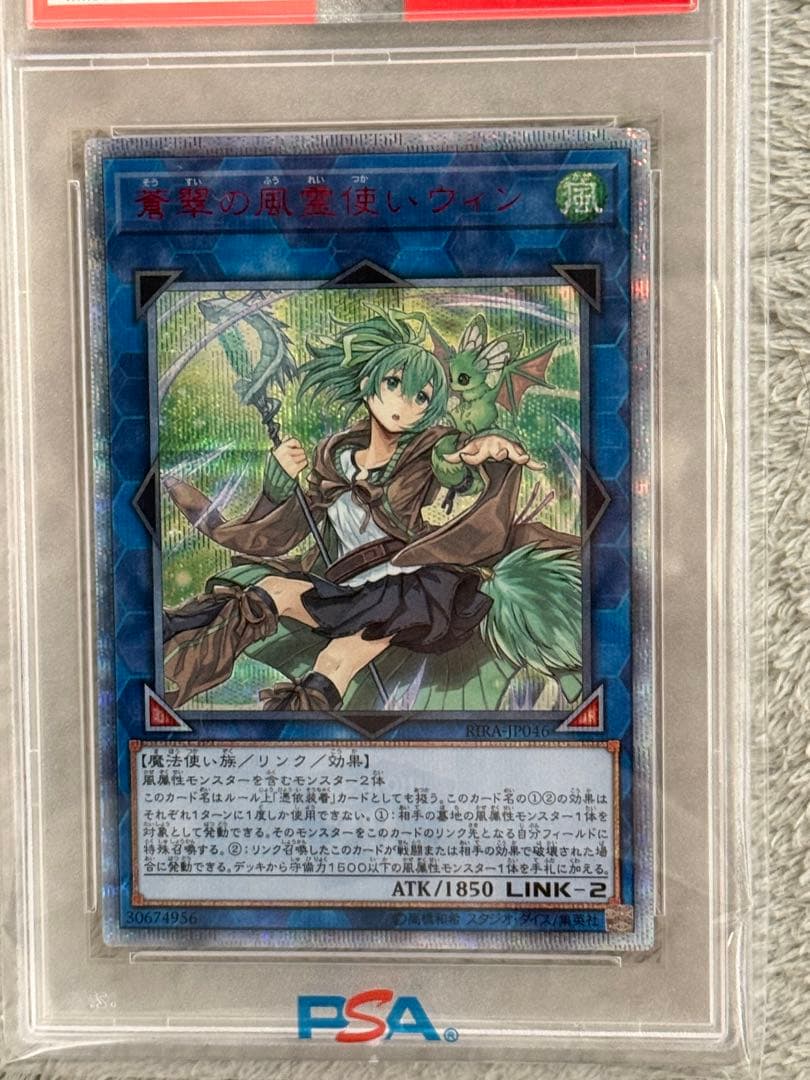 【PSA10】 蒼翠の風霊使いウィン 20thシークレット psa10 遊戯王