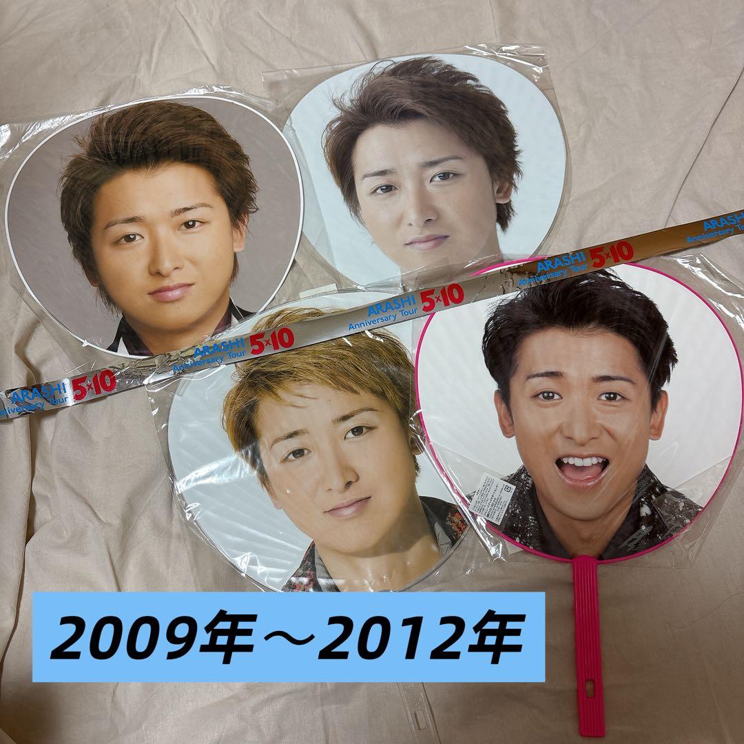 【銀テ付】嵐 大野智 歴代うちわ12枚＆ファイル豪華セット（2009年〜）