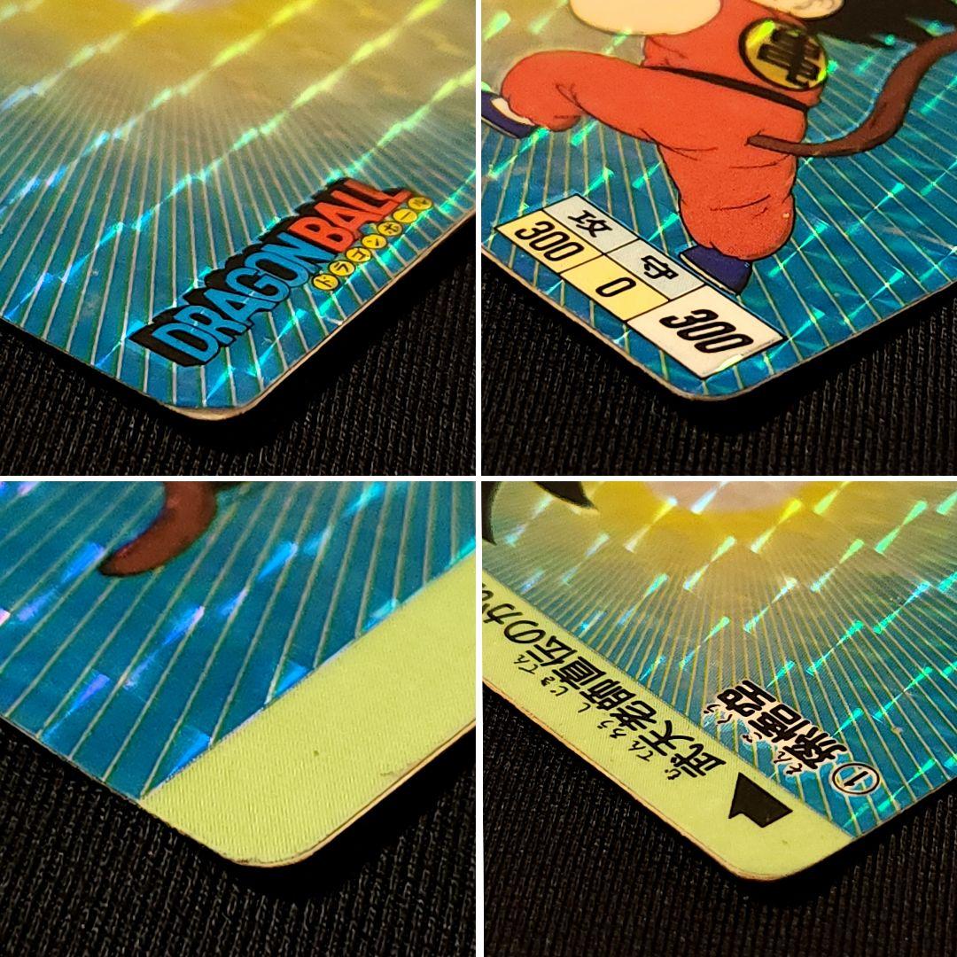 当時物 アマダNo.1ドラゴンボールカード 超希少