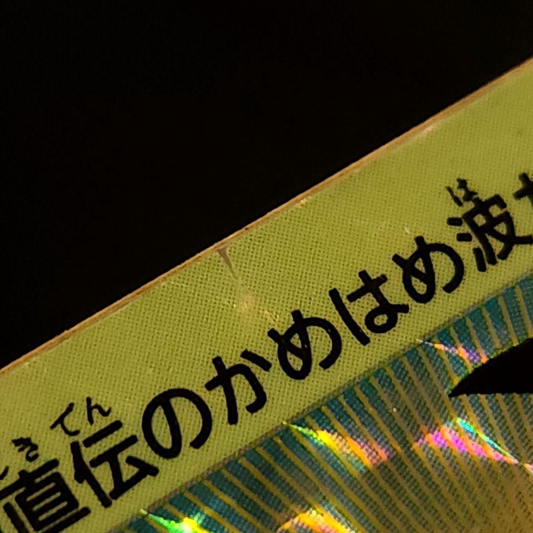 当時物 アマダNo.1ドラゴンボールカード 超希少