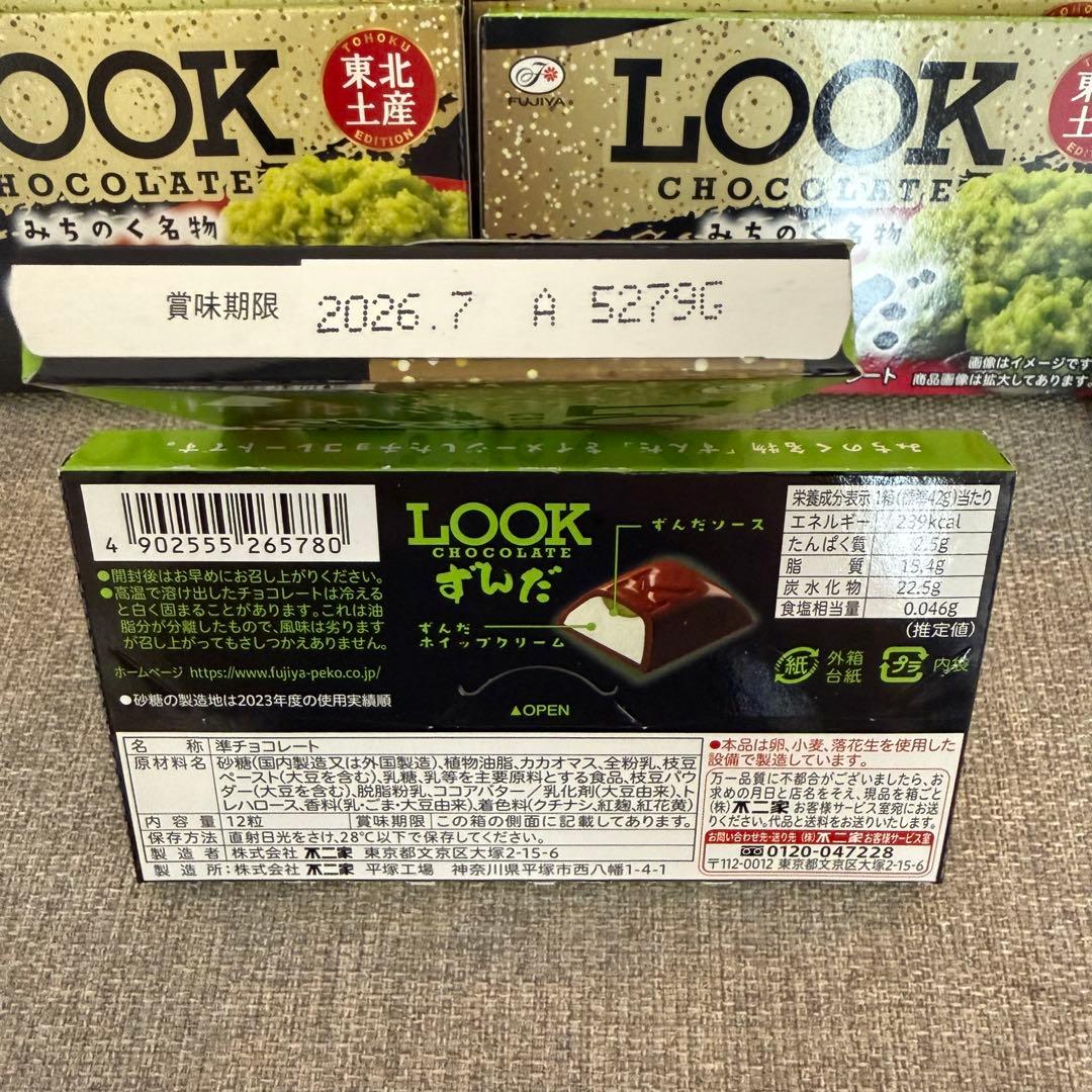 LOOK みちのく名物　ずんだ 不二家　東北土産 枝豆　チョコレート ルック