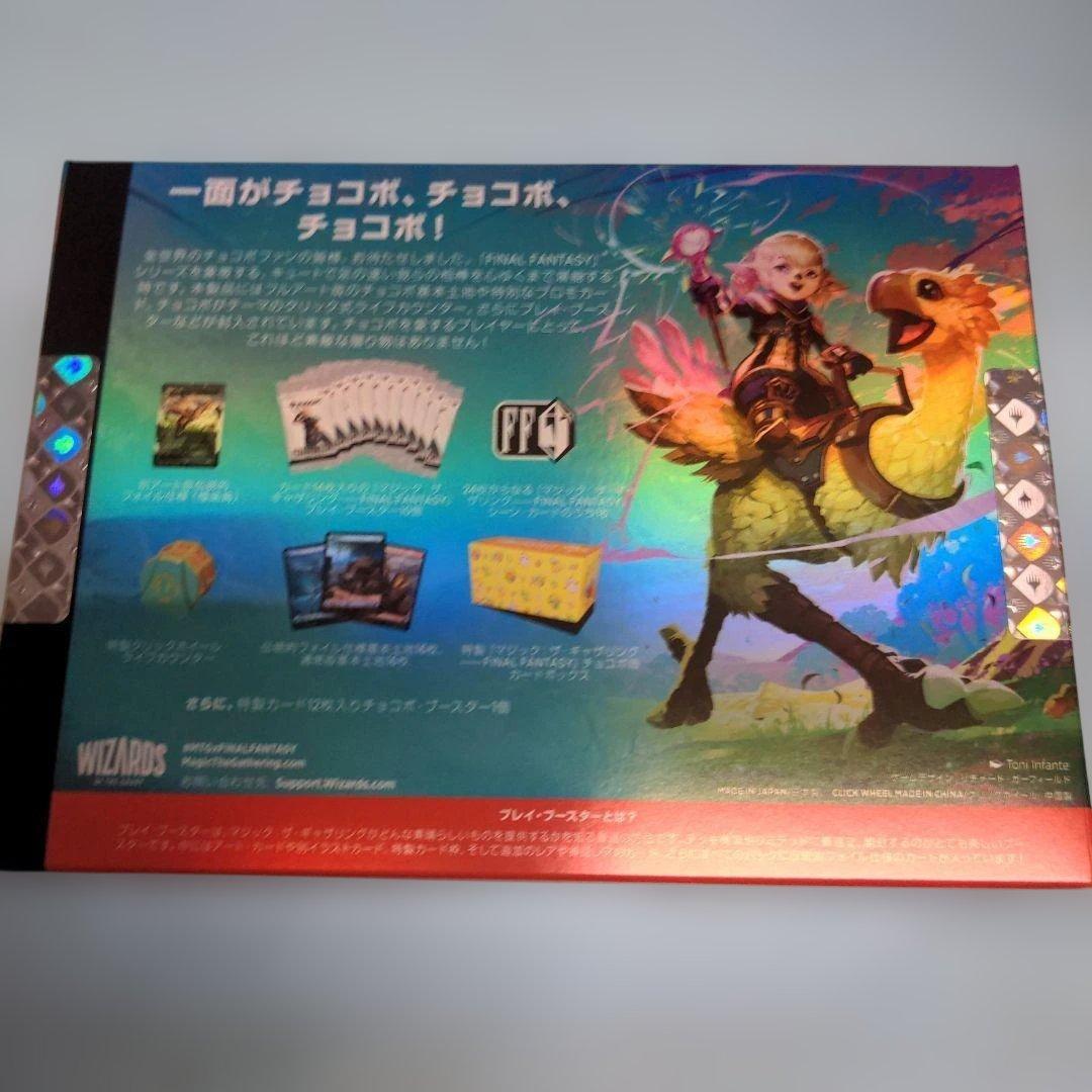 未開封】MTG FINAL FANTASY チョコボ・バンドル 日本語版 新品