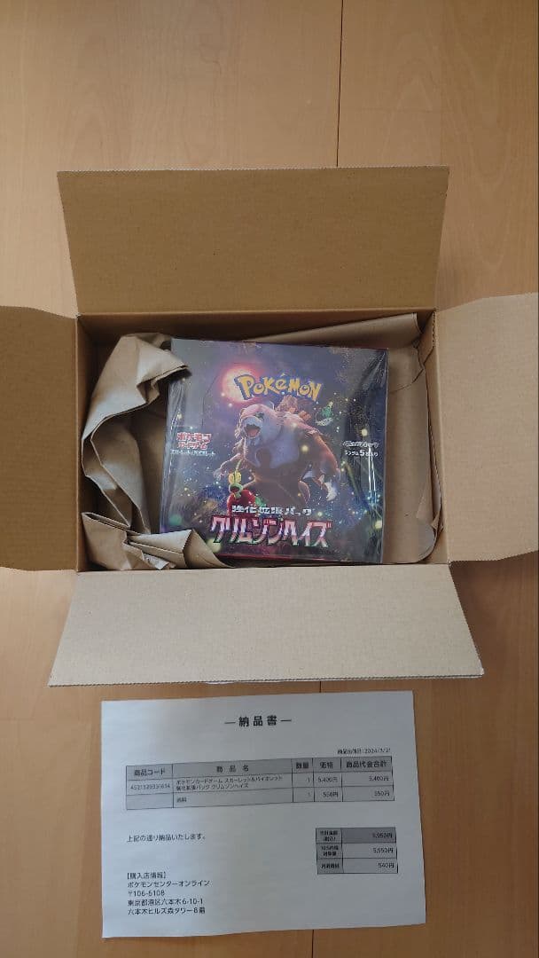 クリムゾンヘイズ　box シュリンク付き　未開封　ポケセンオンライン産納品書付き