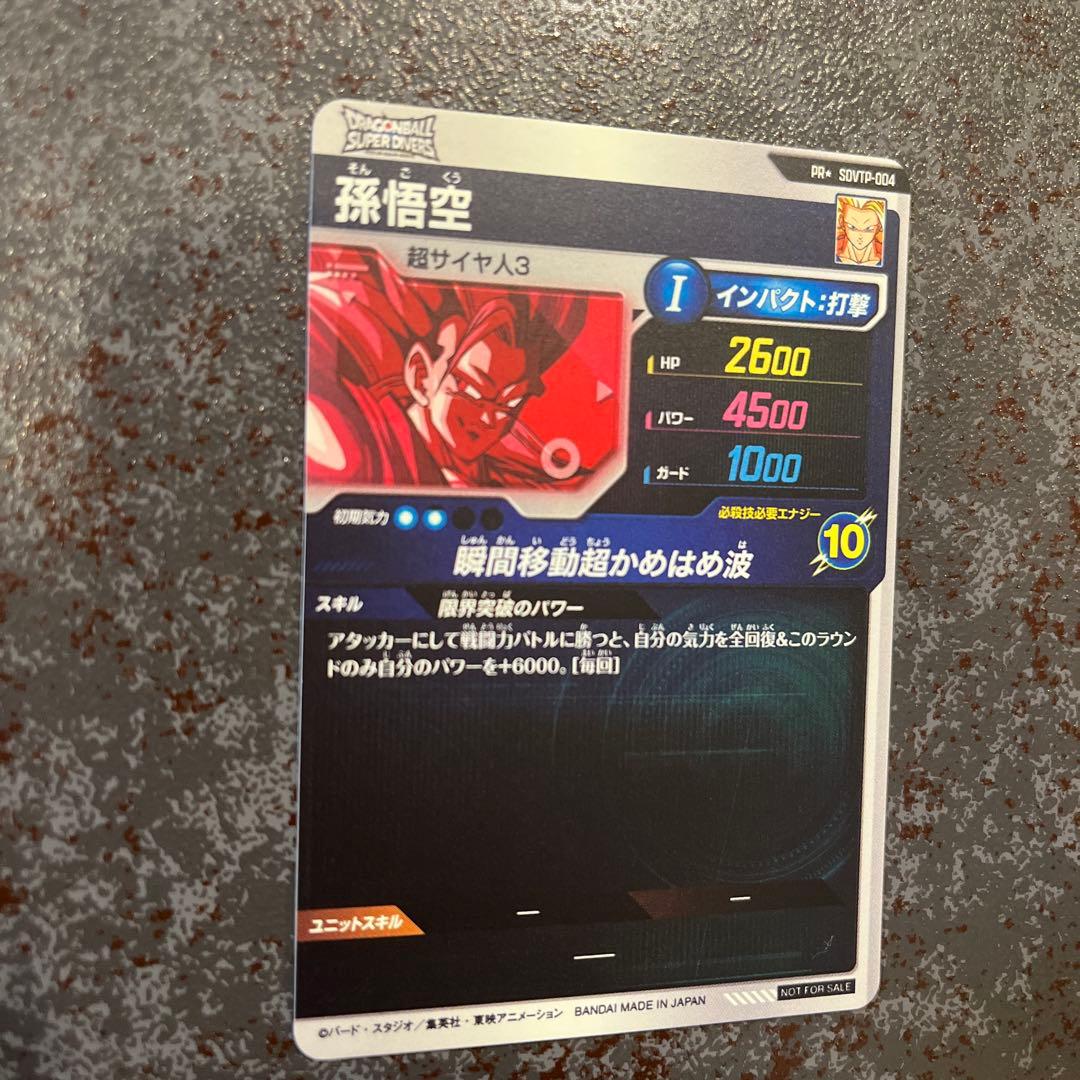 ドラゴンボール スーパーダイバーズ sdvtp-004 孫悟空 パラレル