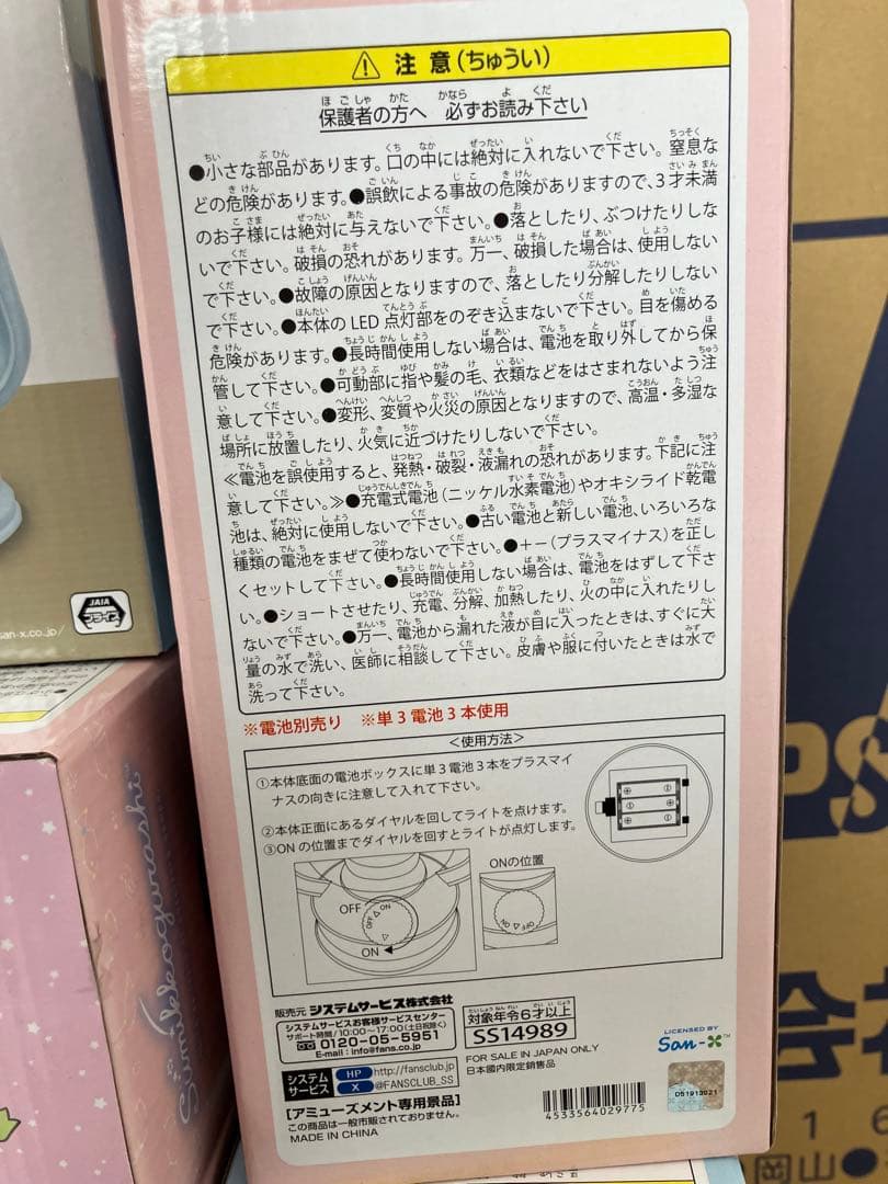 すみっコぐらし星空さんぽ　LEDライト