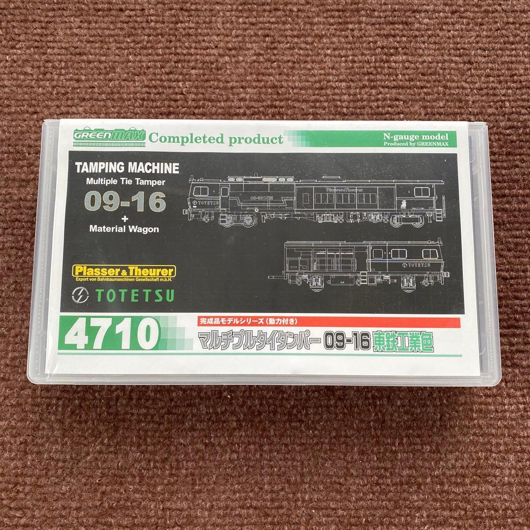 【GREENMAX】 マルチプルタイタンパー 09-16 東鉄工業色