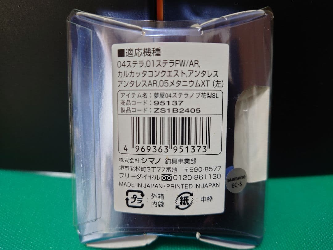 シマノ夢屋花梨ノブ左巻用 ②