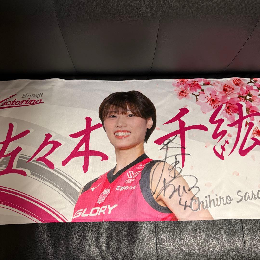 【貴重】佐々木千紘 直筆サイン 選手フォトタオル ヴィクトリーナ姫路