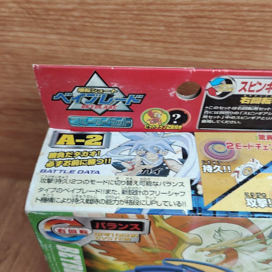 ベイブレード ドランザーS A-2