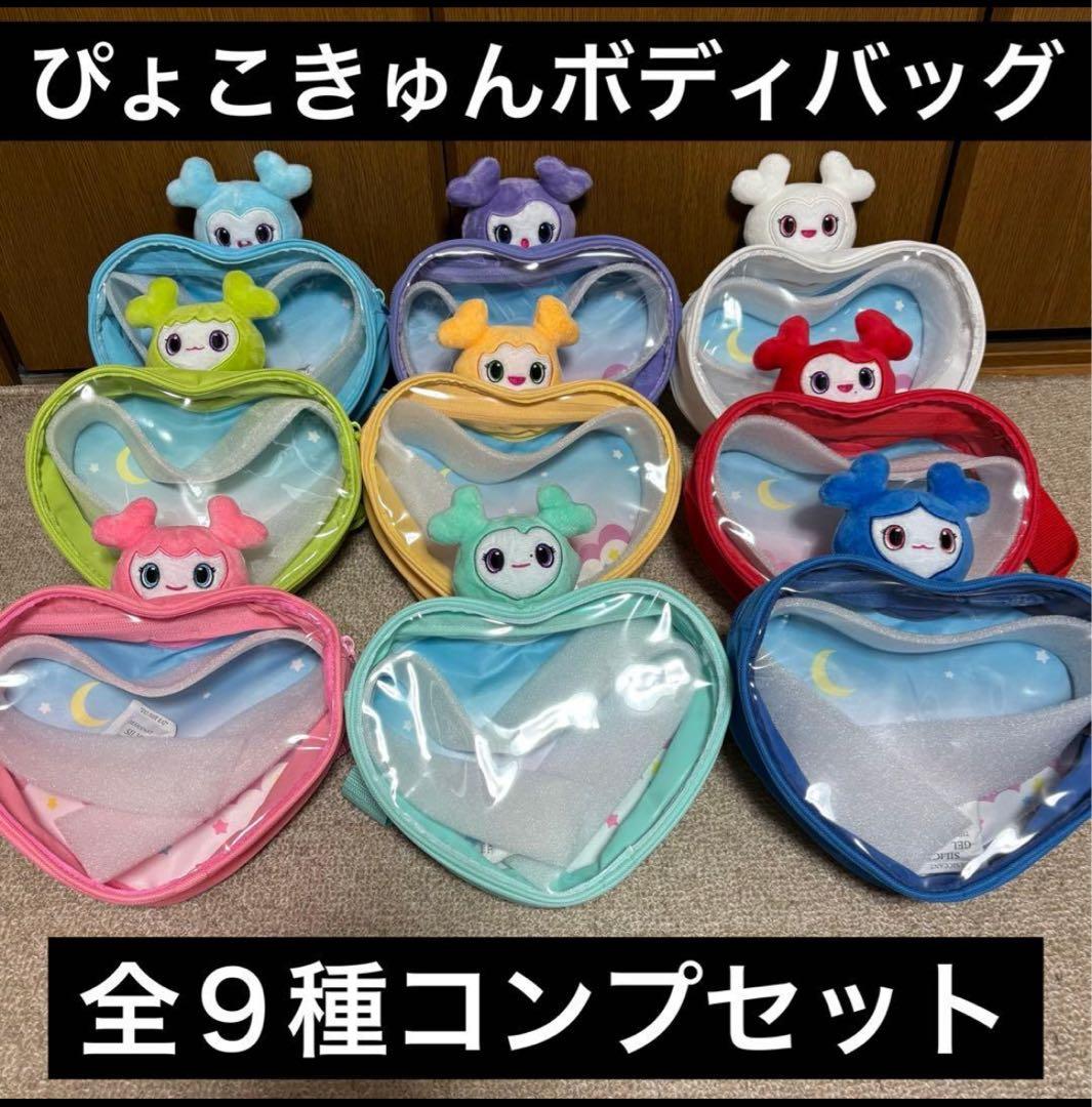 TWICE ぴょこきゅんボディバッグ GiGO フルコンプセット