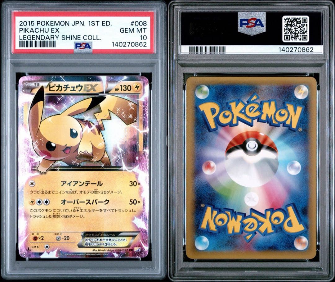 PSA10 ピカチュウEX RR 1ED CP2 008「伝説キラコレクション」