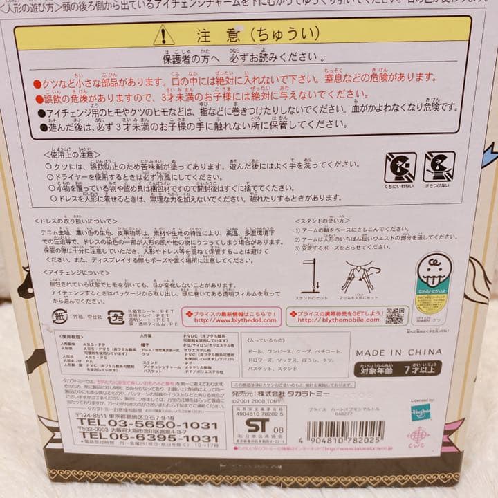 【新品】Blythe ブライス ハートオブモンマルトル 未開封 ドール