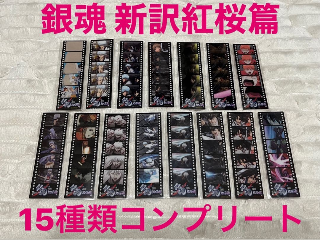 【全種コンプリート】銀魂 新訳紅桜篇 映画フィルム 入場者特典 ブックマーカー