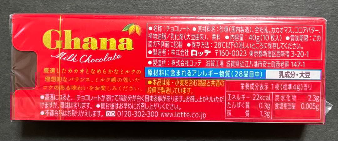 【ロッテ】ガーナミルクチョコレート 40g（10枚）×50箱