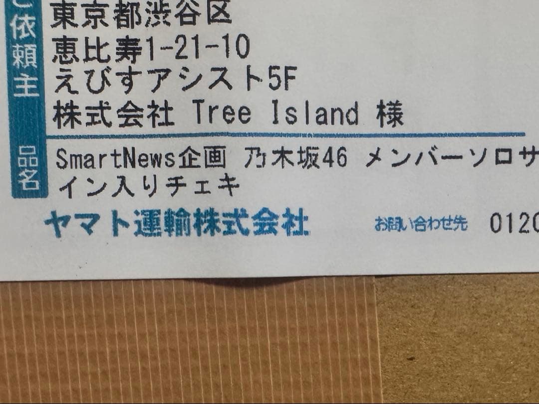 乃木坂46 筒井あやめ 直筆サイン入り チェキ