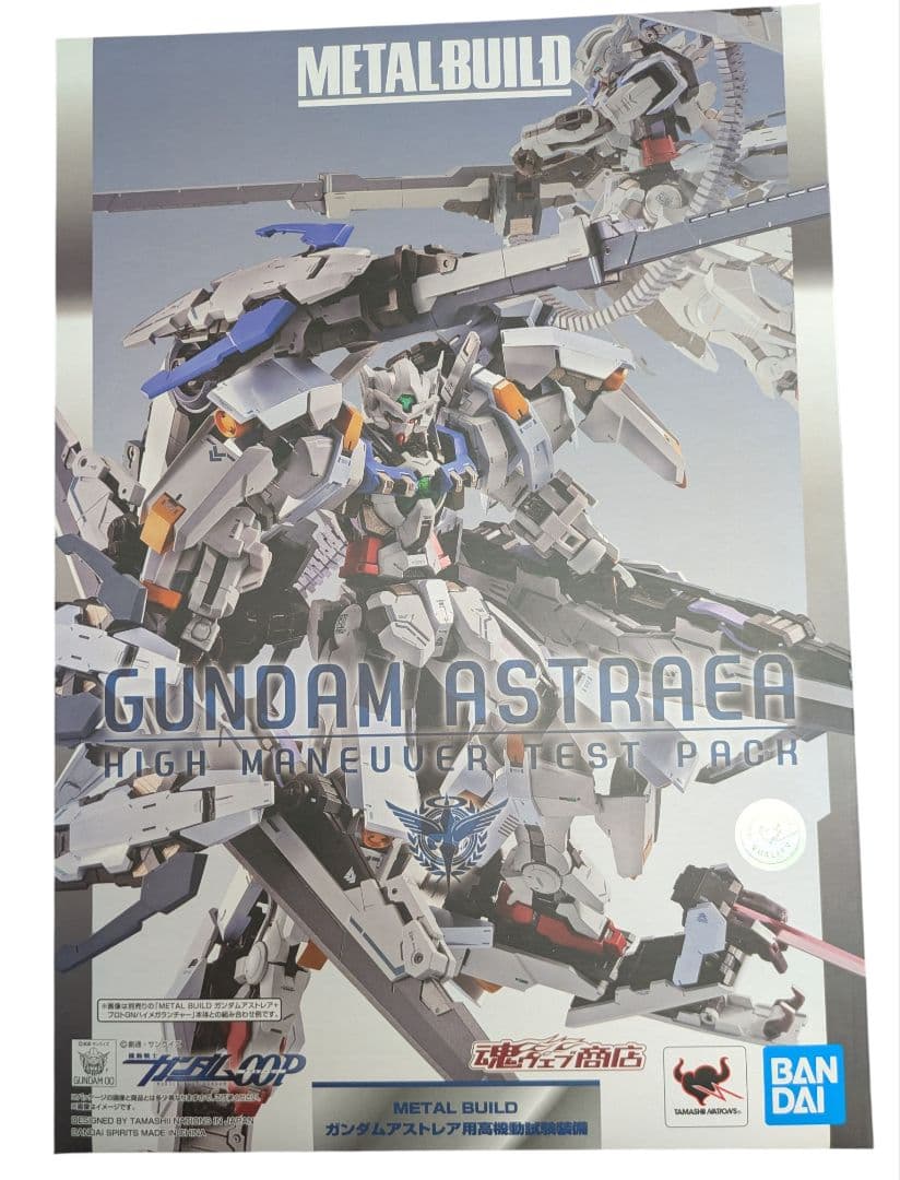 メタルビルド　ガンダムアストレア用高機動試験装備