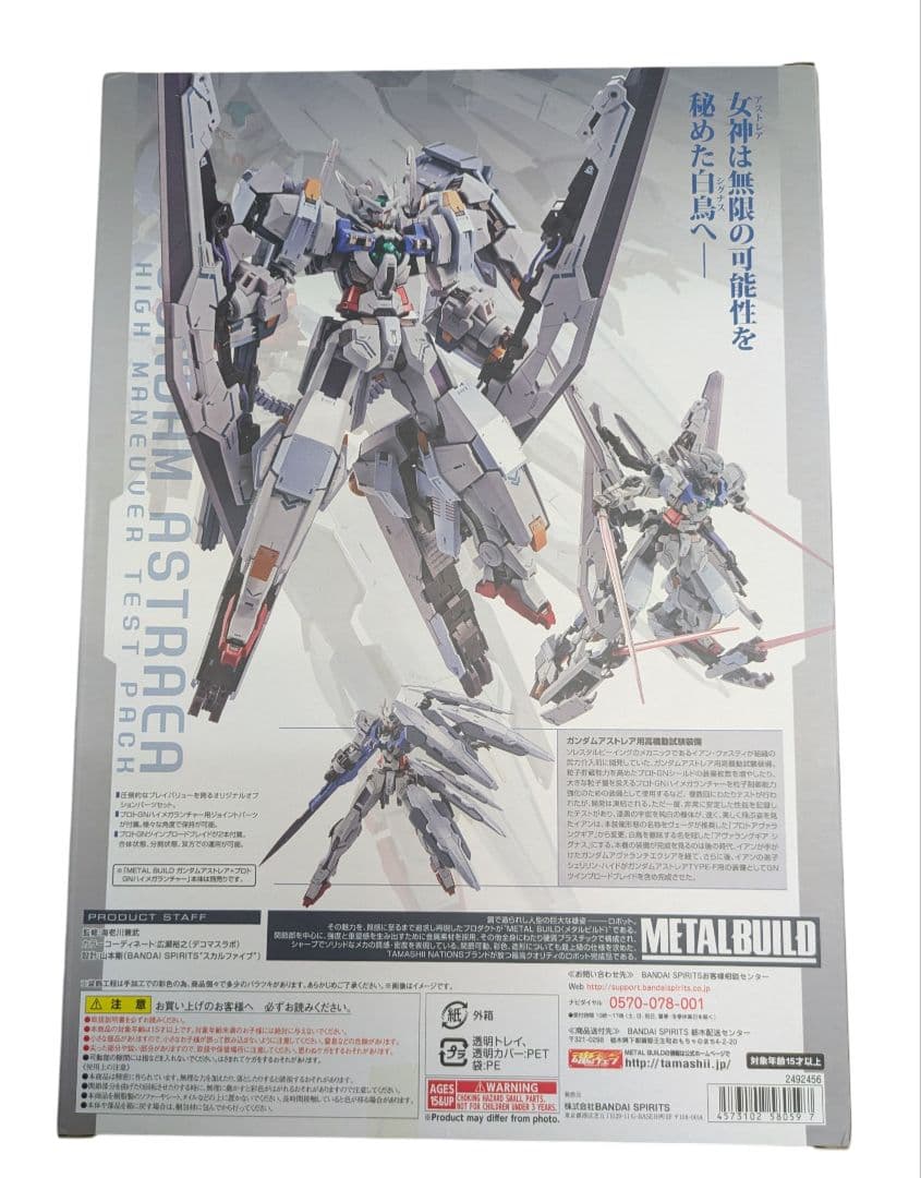 メタルビルド　ガンダムアストレア用高機動試験装備