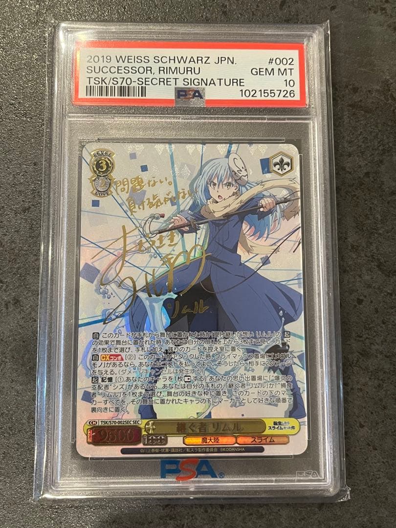 継ぐ者 リムル sec psa10