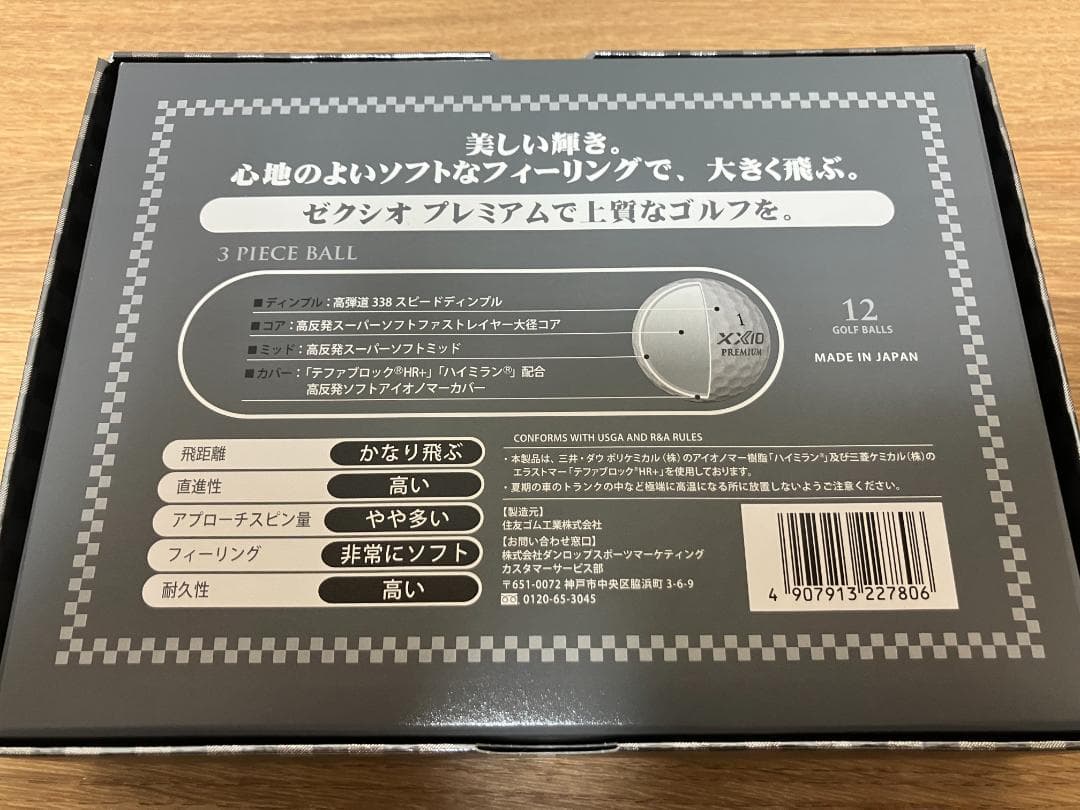 ゼクシオ プレミアム ゴルフボール 12個入り 2箱 ロイヤルプラチナ