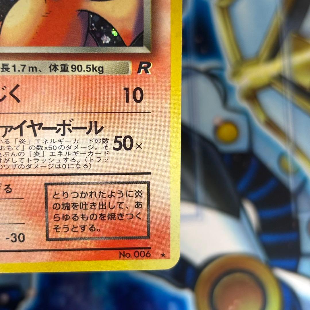 【美品-極美品】わるいリザードン ★ 旧裏　第4弾拡張パック ロケット団