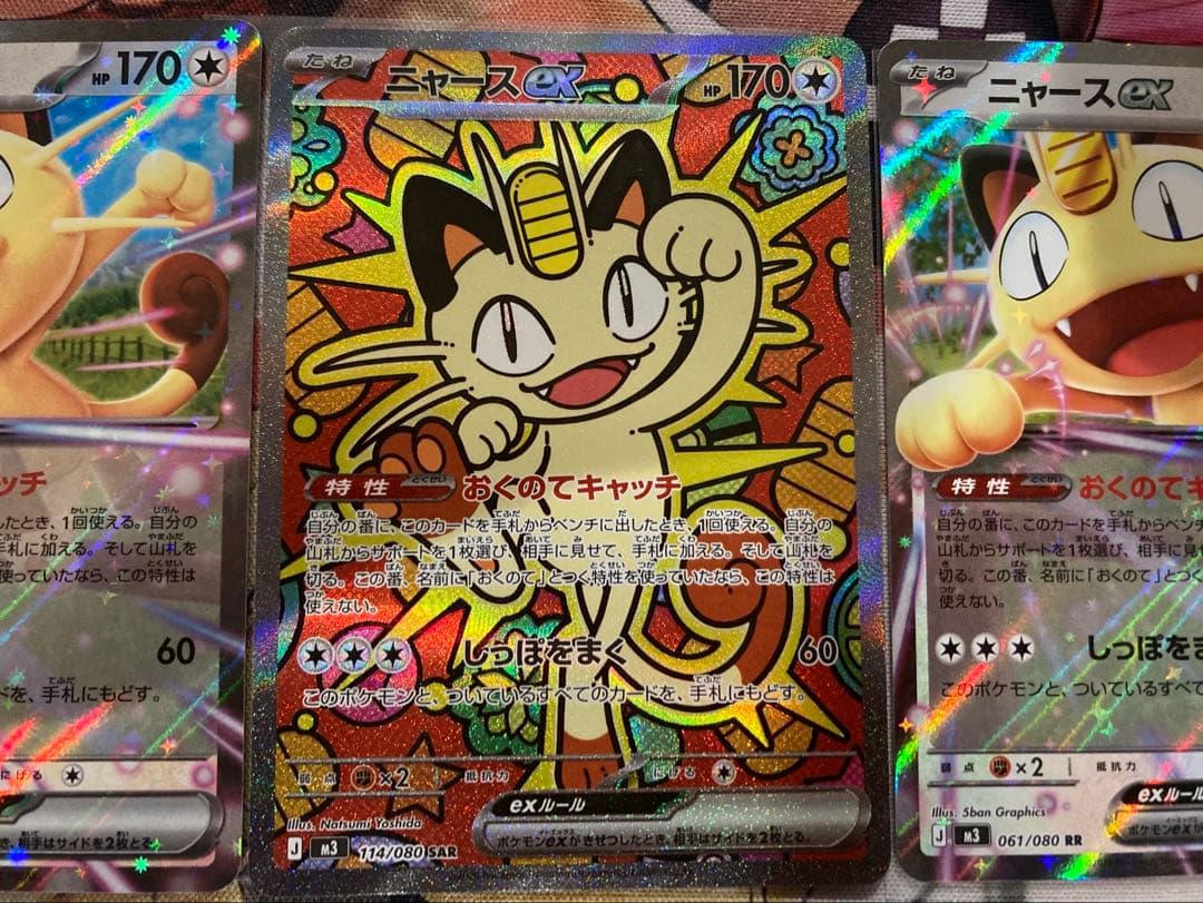 ポケモンカード　ムニキスゼロ　ニャースSAR,RRセット