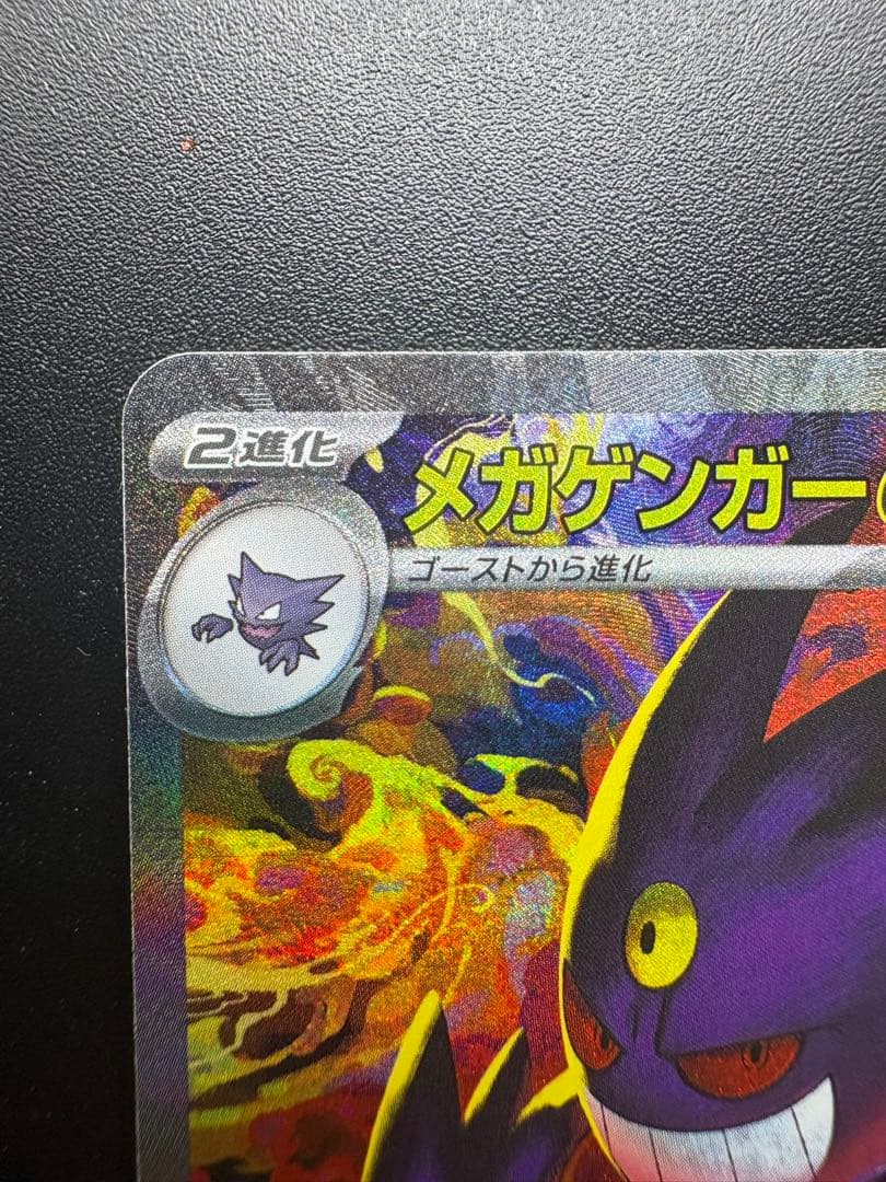 ポケモンカード　メガドリームex メガゲンガーexSAR