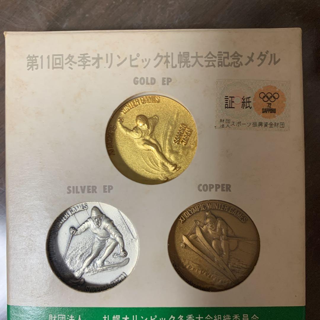 第11回 冬季オリンピック 札幌大会 記念メダル