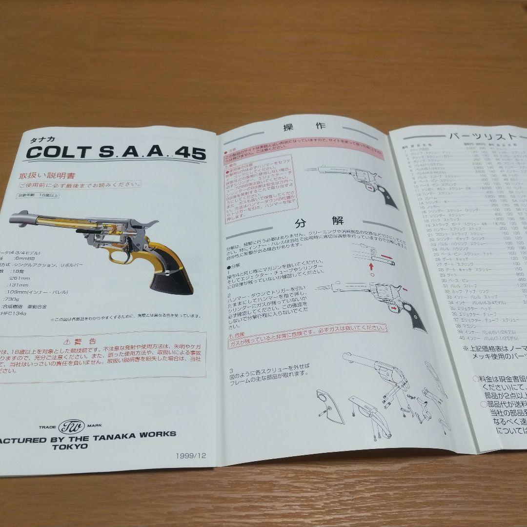 タナカ　コルト　シングルアクションアーミー　 SAA　ガスガン
