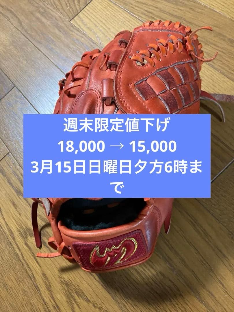 硬式グローブ　投手用　赤　Zeemsジームス　限定オーダー品　三方親シリーズ