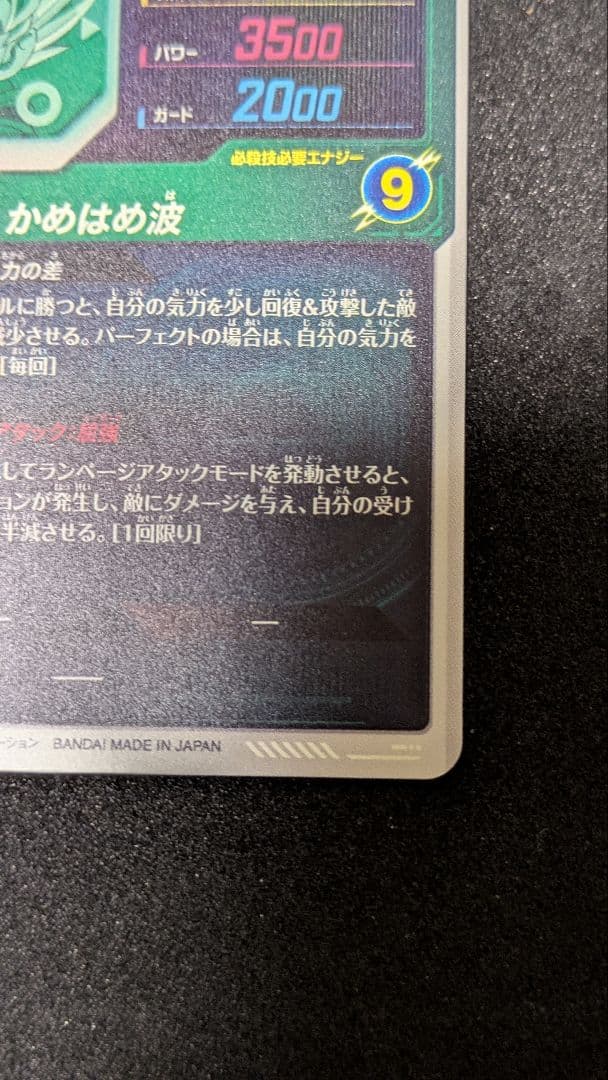 ドラゴンボールスーパーダイバーズSDV2−061 孫悟空：DA