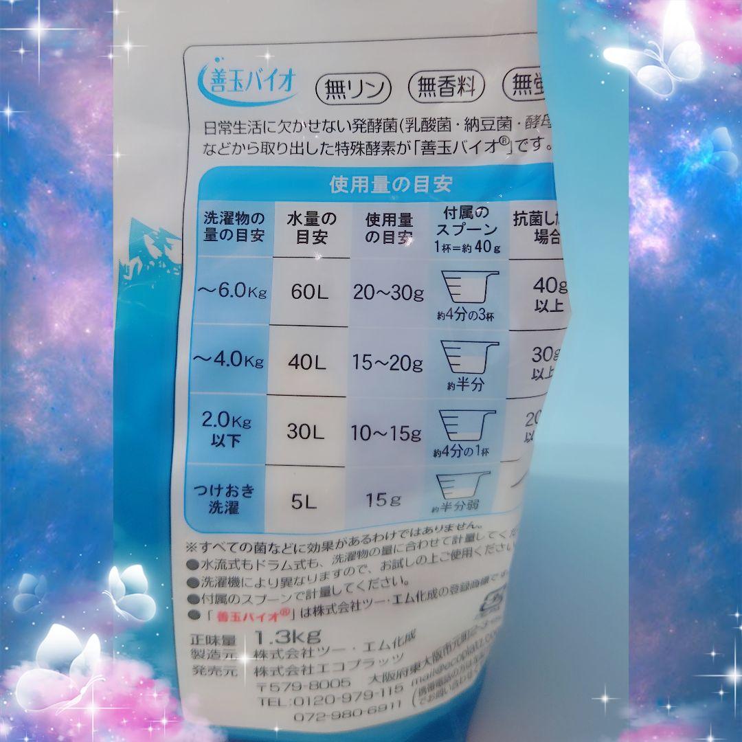 ～善玉バイオ洗剤 “ハイブリッド浄” ６袋セット★詰替用容器＆計量スプーン付～⑨