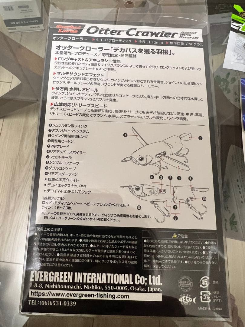 オッタークローラー ジャックハンマー グラスリッパー　エバーグリーン