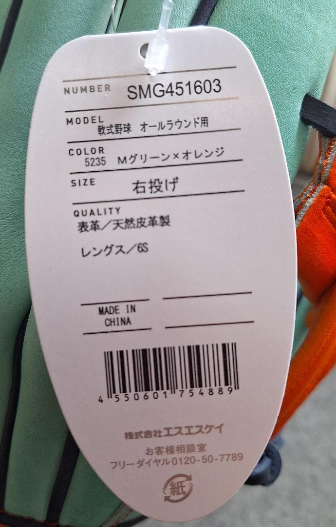 ☆新商品☆　SSK　軟式オールラウンド　一般軟式　激渋　オシャレグラブ