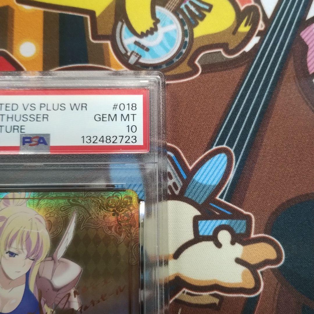 PSA10 ベルティーユ・アルチュセール SR サイン アンリミテッドヴァーサス