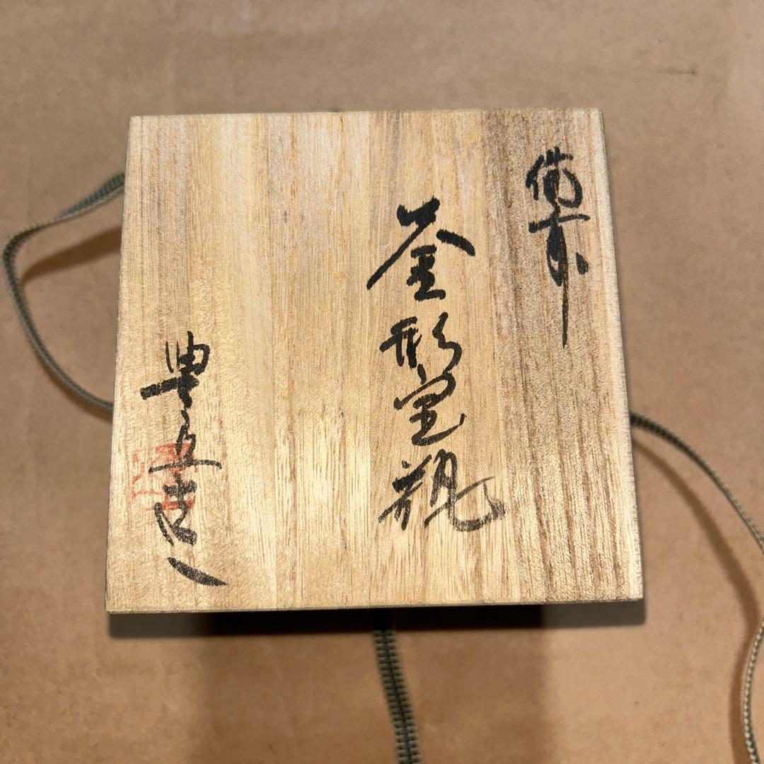 備前焼 宝瓶 急須 煎茶道具 茶道具