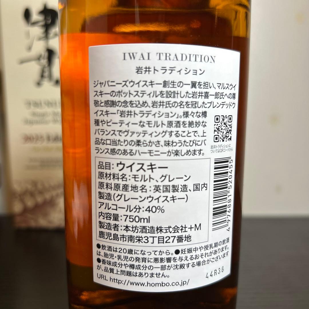 MARS 津貫 2025 Edition 岩井トラディション 2本セット