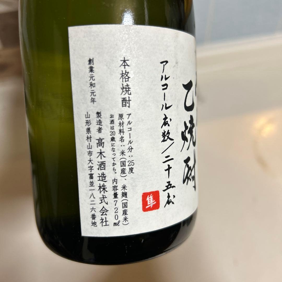 十四代 秘蔵 乙焼酎 720ml