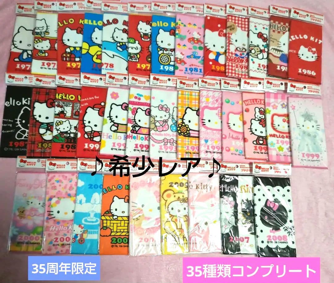 キティ 35周年限定 プチタオル 1974〜2008年 35種類 コンプリート♪