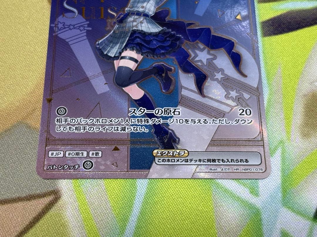星街すいせい　HR　エンチャントレガリア　ホロライブカード