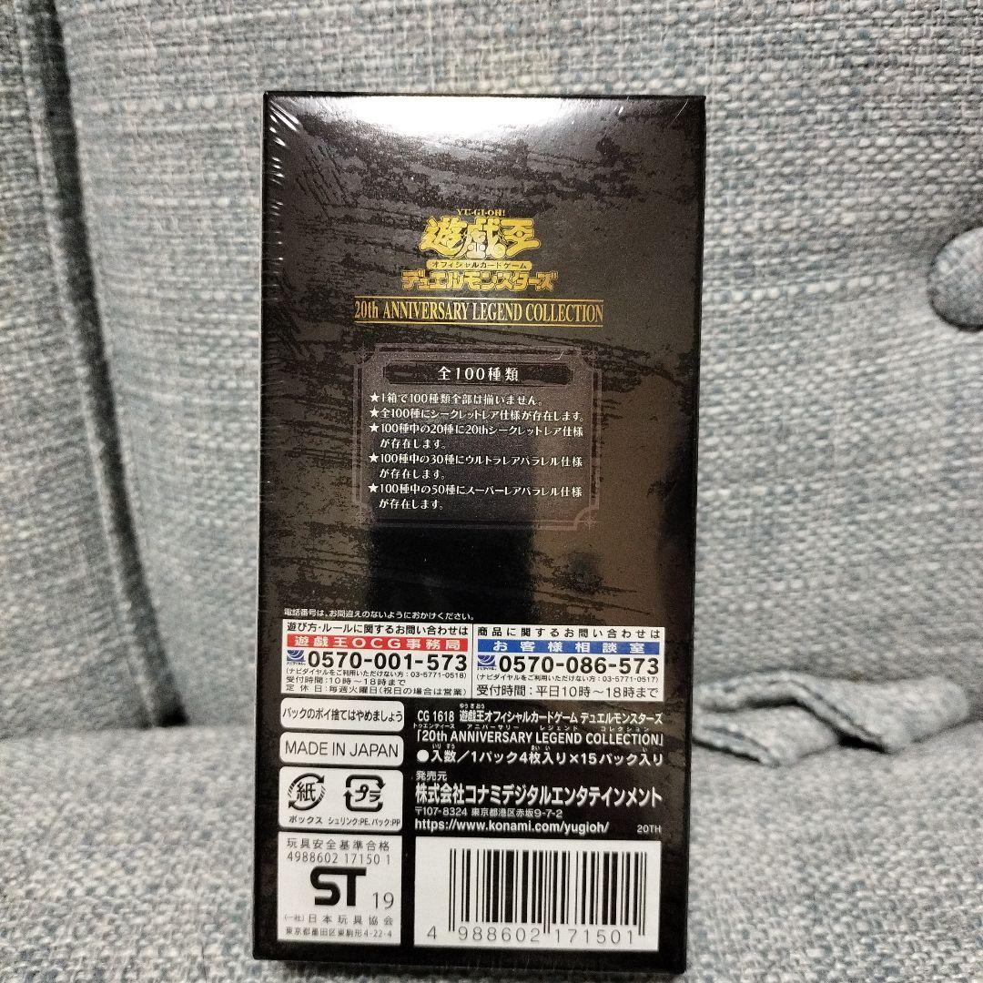 遊戯王　レジェンドコレクション　レジェコレ　未開封BOX