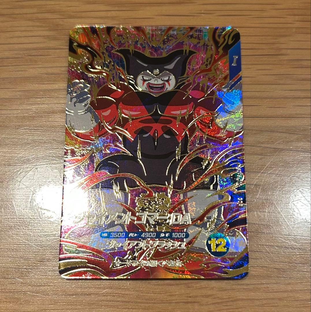 ドラゴンボールスーパーダイバーズ　SDV5-070 ジャイアントゴマー:DA