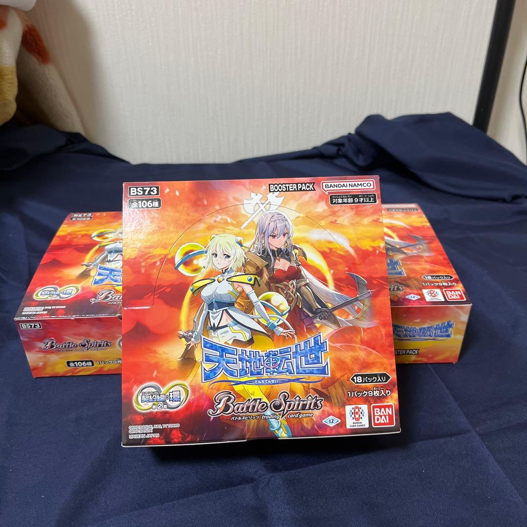 新品未使用　バトルスピリッツ 天地転世Battle Spirits 3個セット