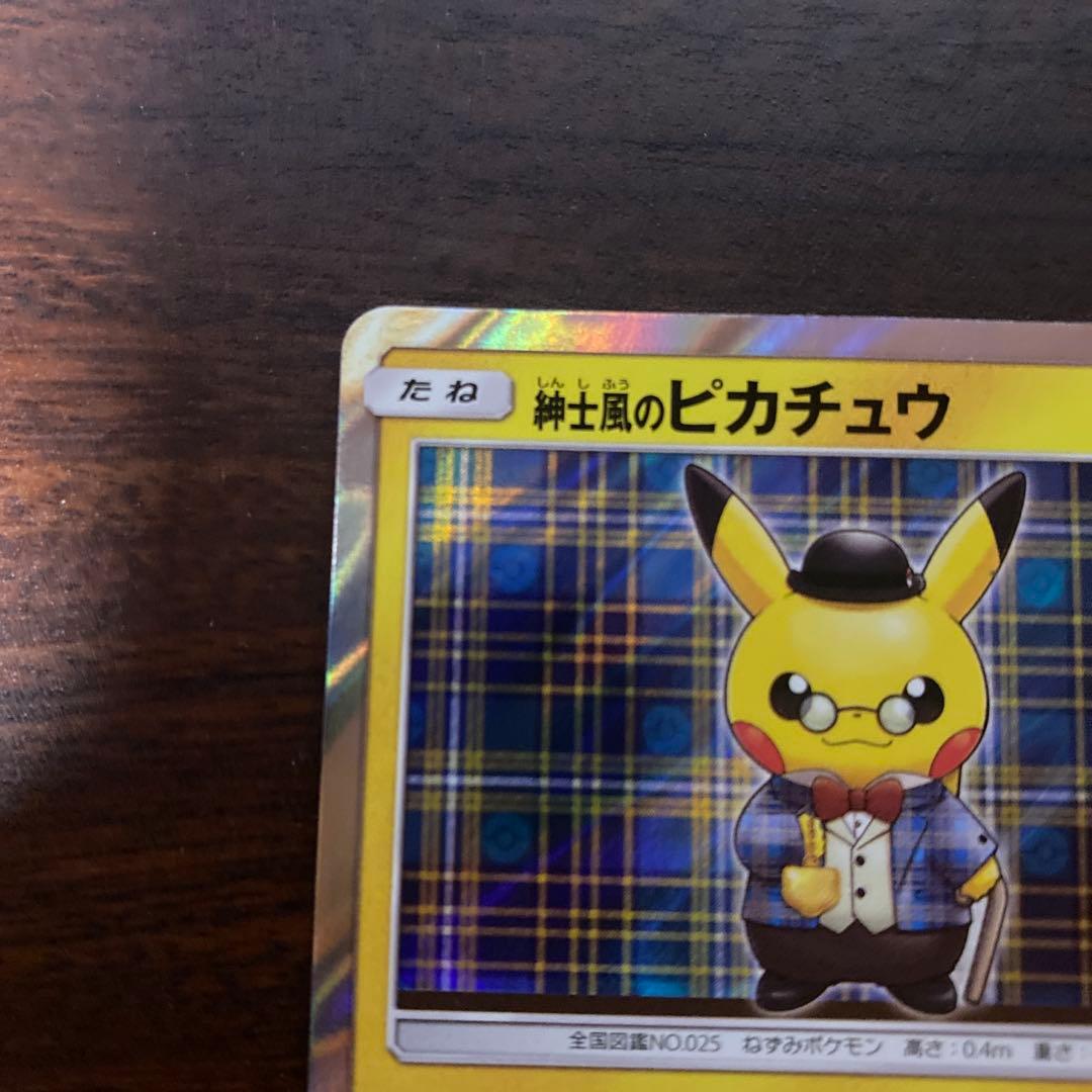 ⚡*️様 紳士風のピカチュウ